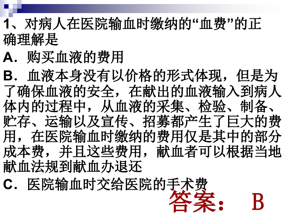 做十件有意义的事.ppt_第4页