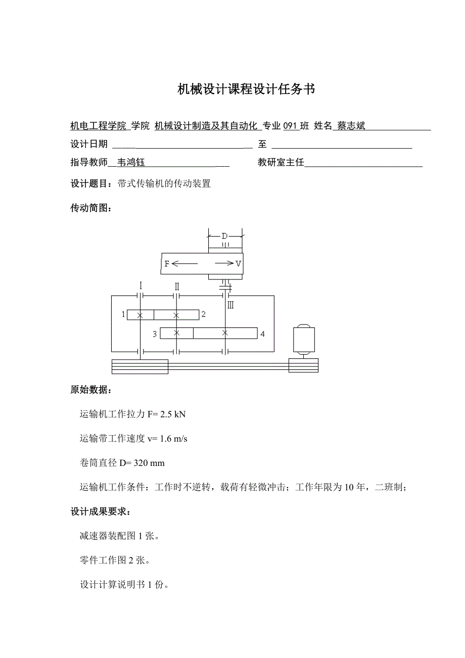 机械设计课程设计任务书——带式传输机的传动装置_第4页