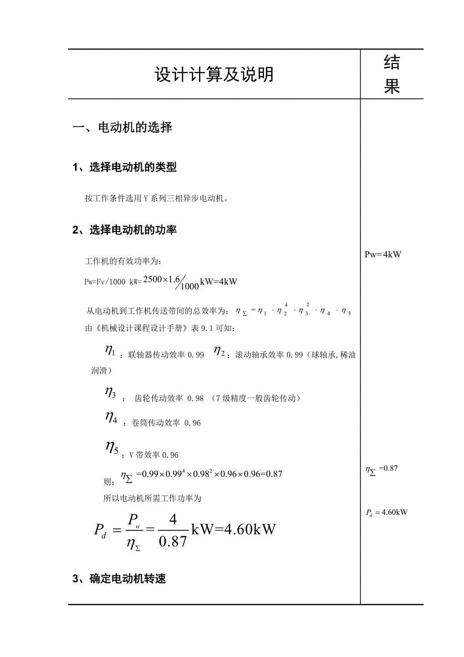 机械设计课程设计任务书——带式传输机的传动装置_第5页