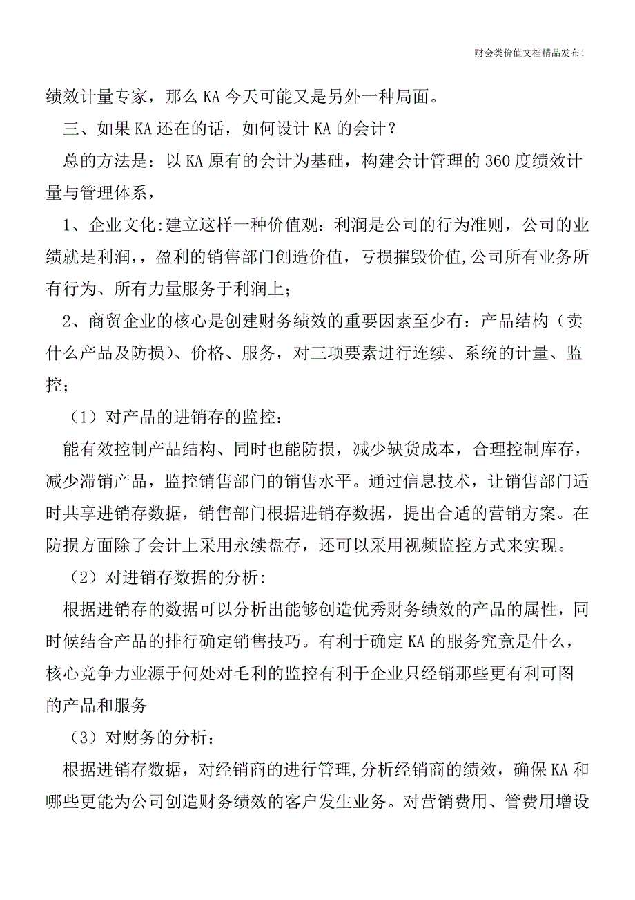 会计方法失败导致竞争失利的案例[会计实务优质文档].doc_第2页