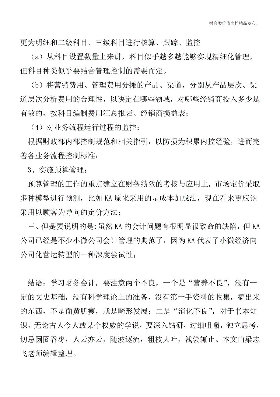 会计方法失败导致竞争失利的案例[会计实务优质文档].doc_第3页