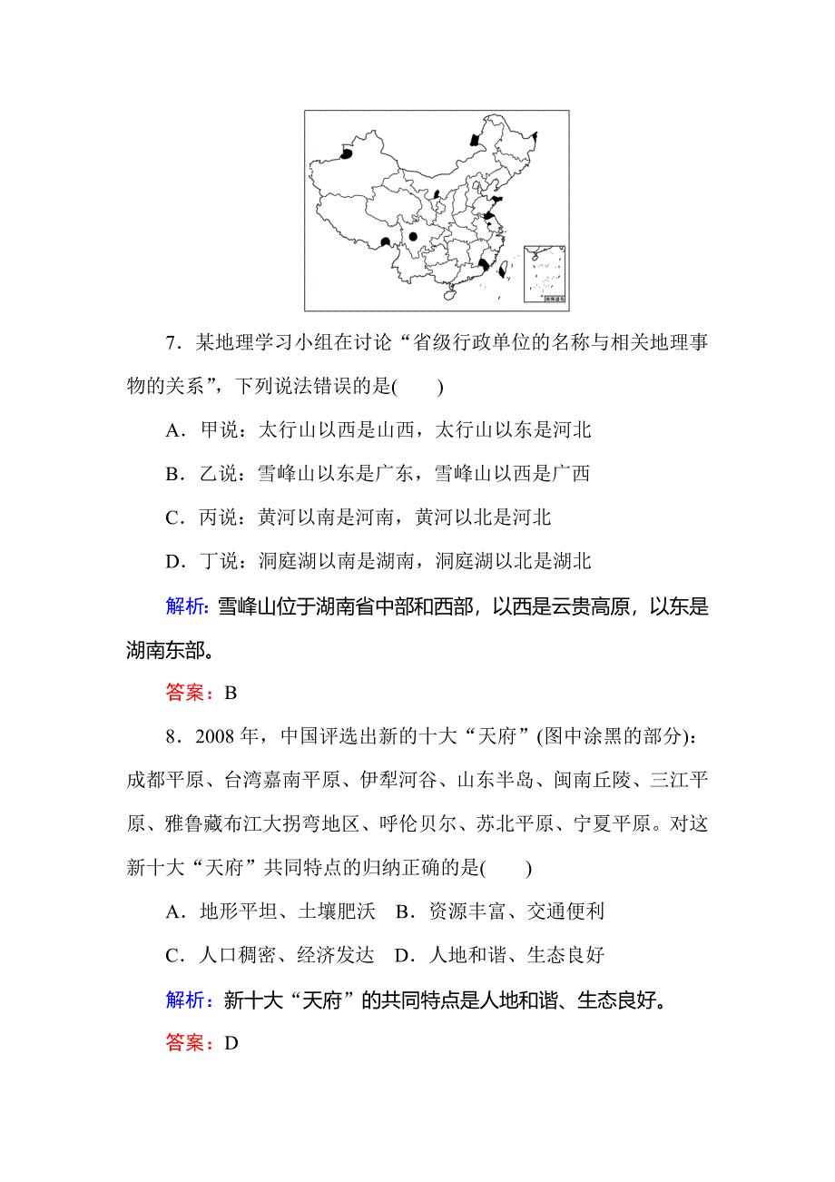 新教材 高中地理区域地理课时作业21中国的地形 Word版含解析_第4页