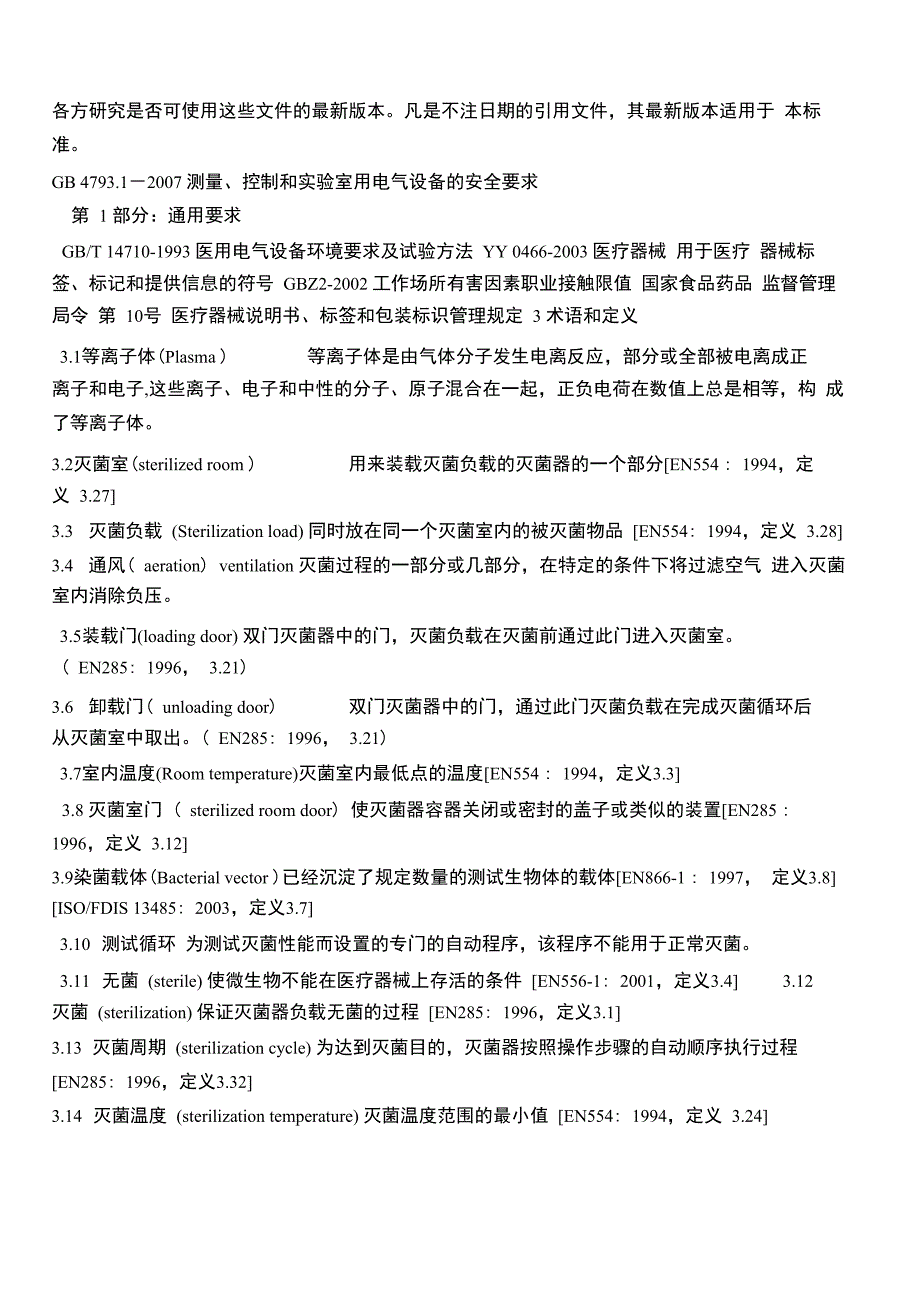 低温等离子灭菌器操作流程_第2页