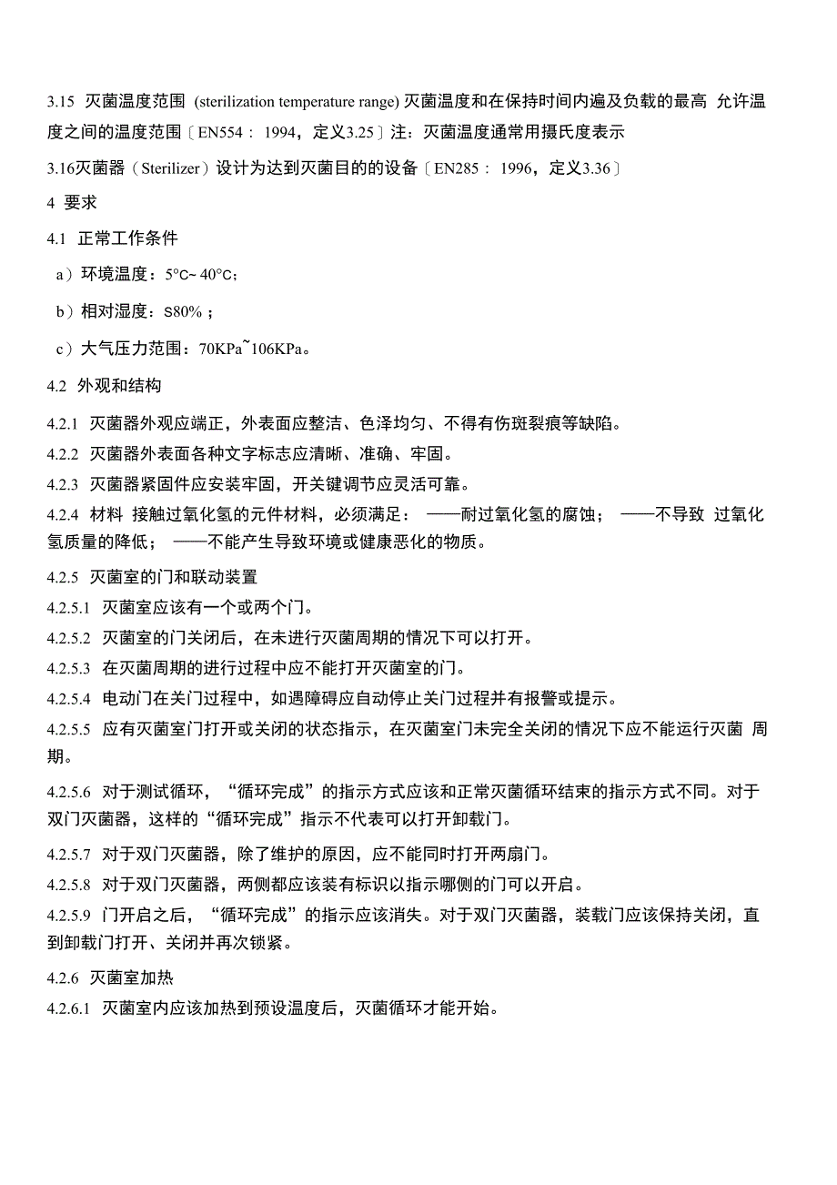 低温等离子灭菌器操作流程_第3页