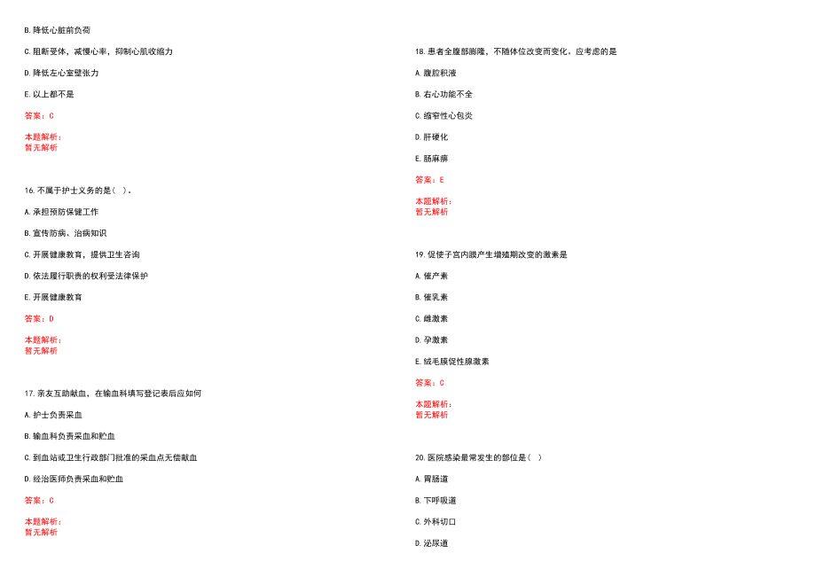 2022年05月江苏江阴市医疗卫生事业单位招聘录用考核函历年参考题库答案解析_第4页