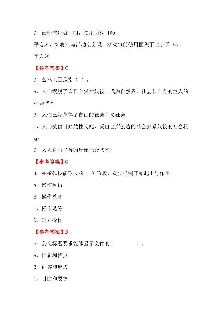 河南省周口市《教育教学知识与能力》教师教育招聘考试_第2页