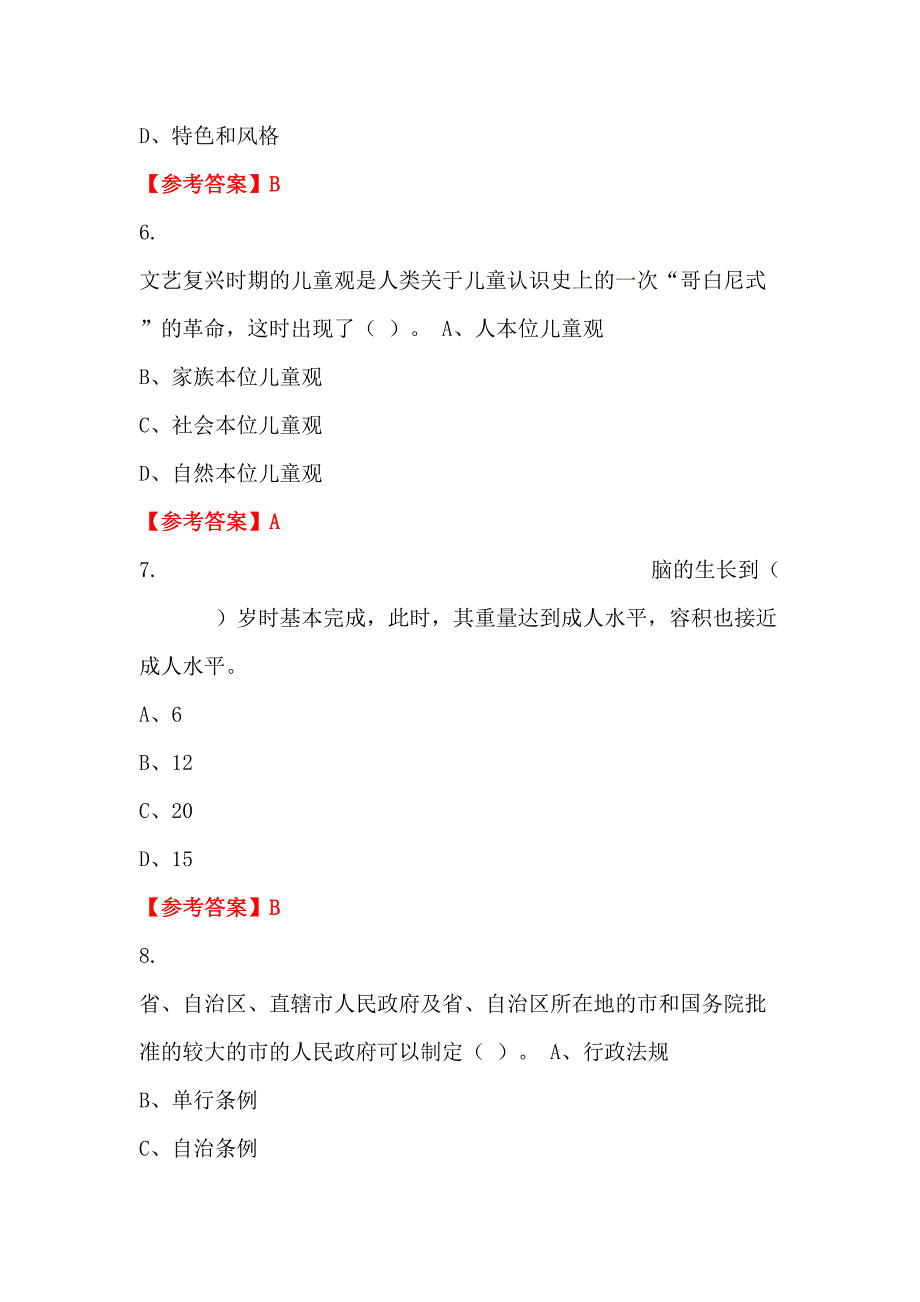 河南省周口市《教育教学知识与能力》教师教育招聘考试_第3页