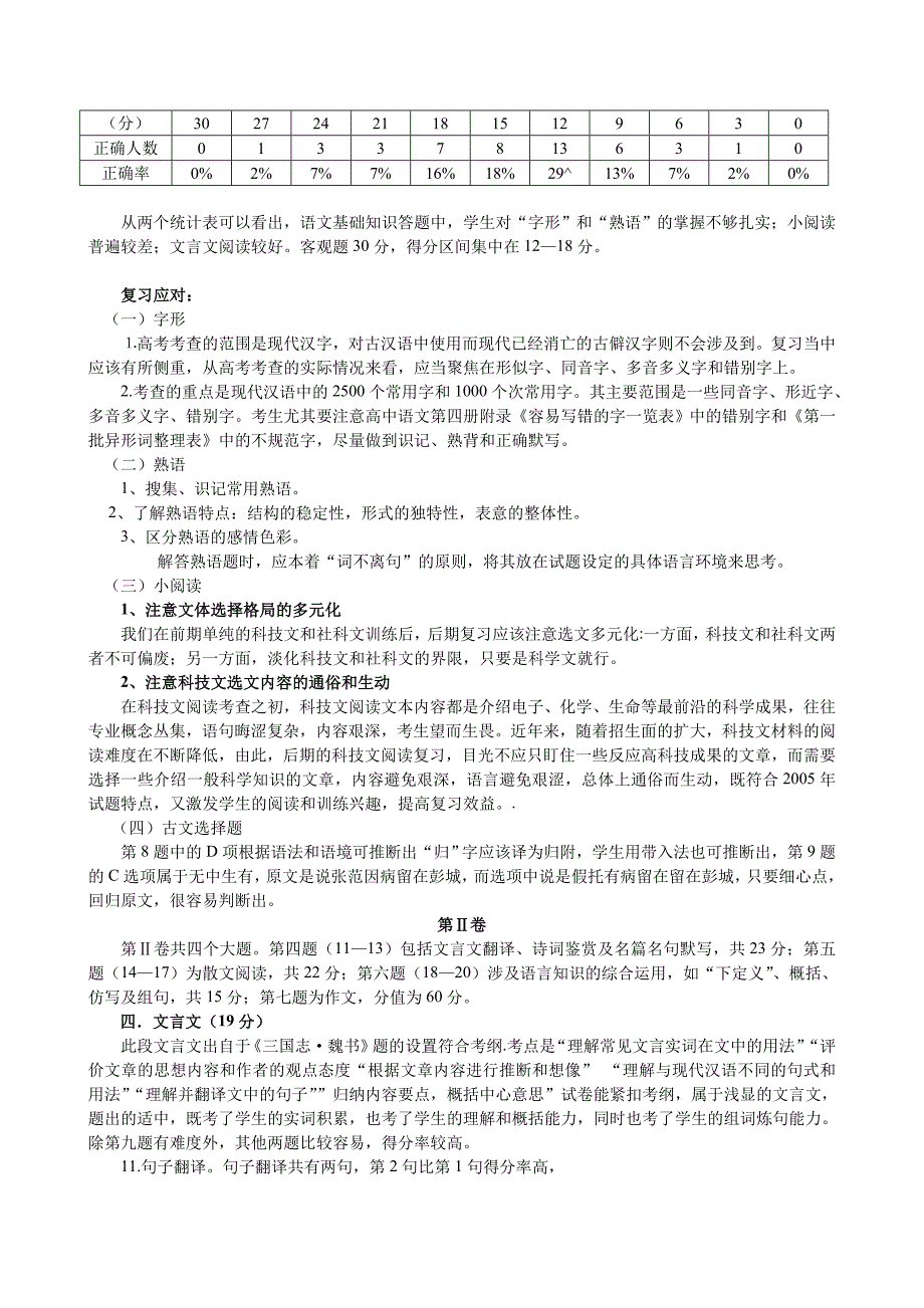 试论2006年地区高考一模语文试卷分析_第2页