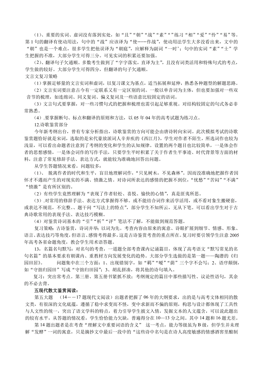 试论2006年地区高考一模语文试卷分析_第3页