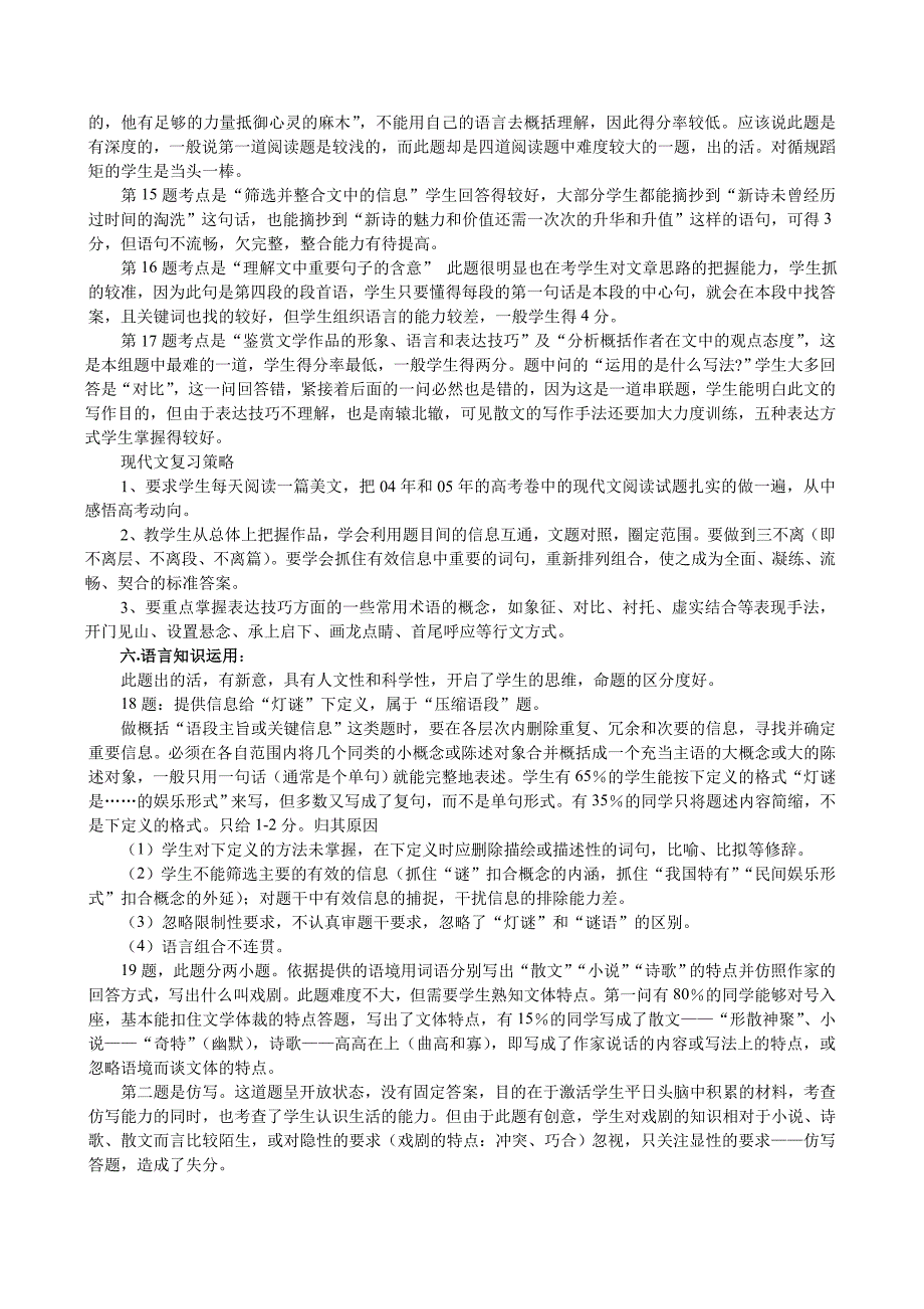 试论2006年地区高考一模语文试卷分析_第4页