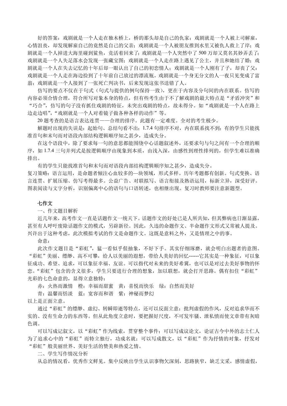 试论2006年地区高考一模语文试卷分析_第5页