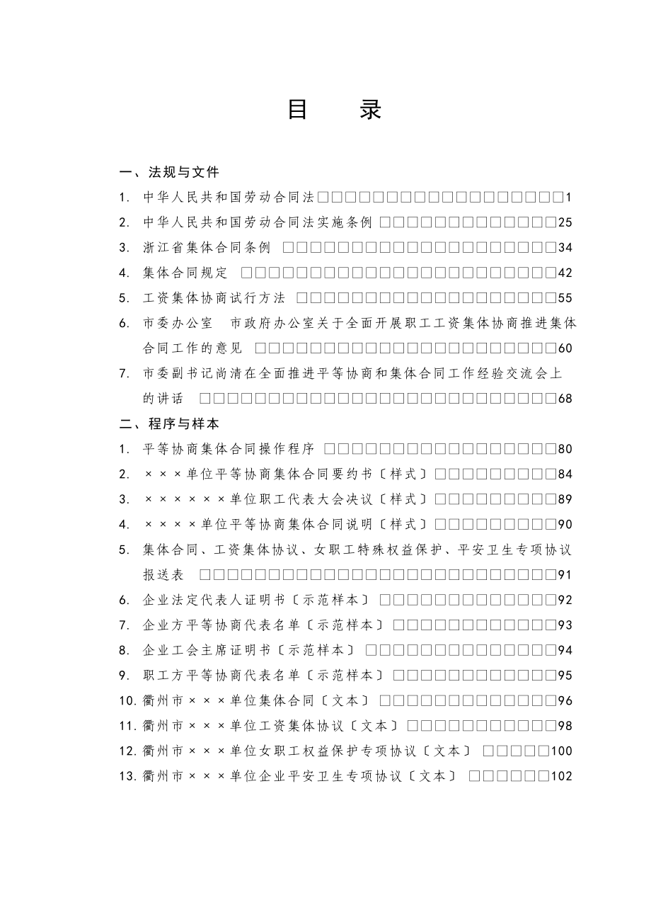 平等协商集体合同工作手册_第2页