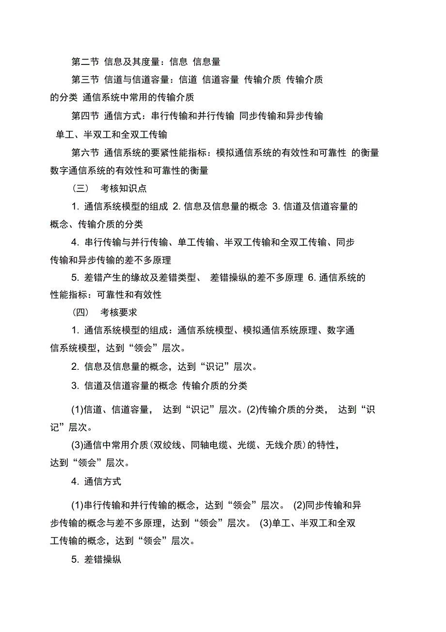 通信原理自学考试大纲1_第2页