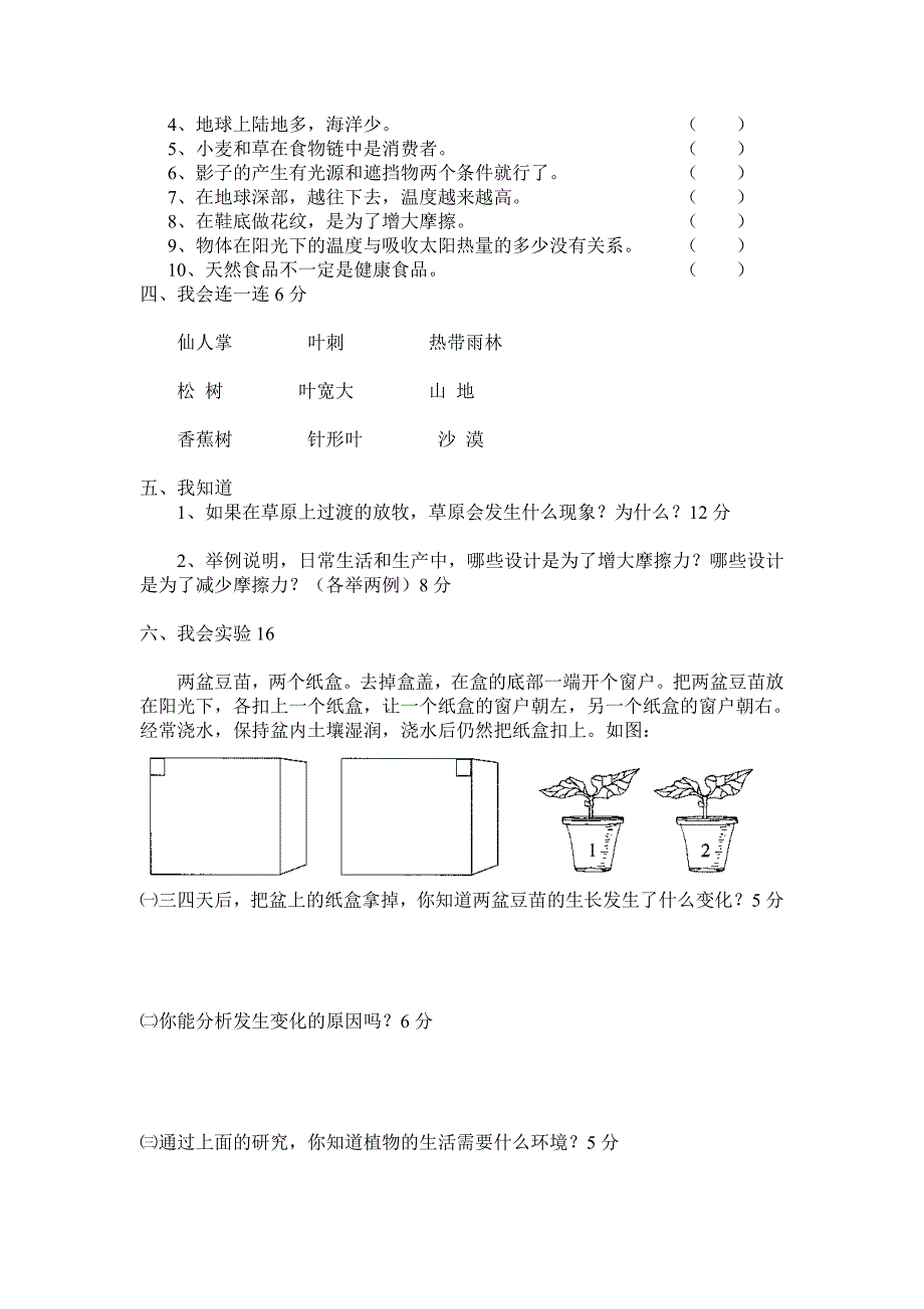 教科版小学科学五年级上册期末试题及答案5_第2页