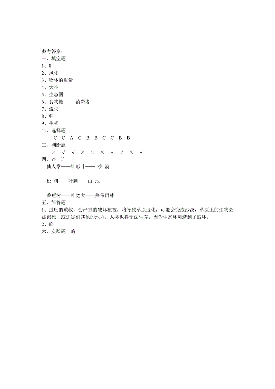 教科版小学科学五年级上册期末试题及答案5_第3页