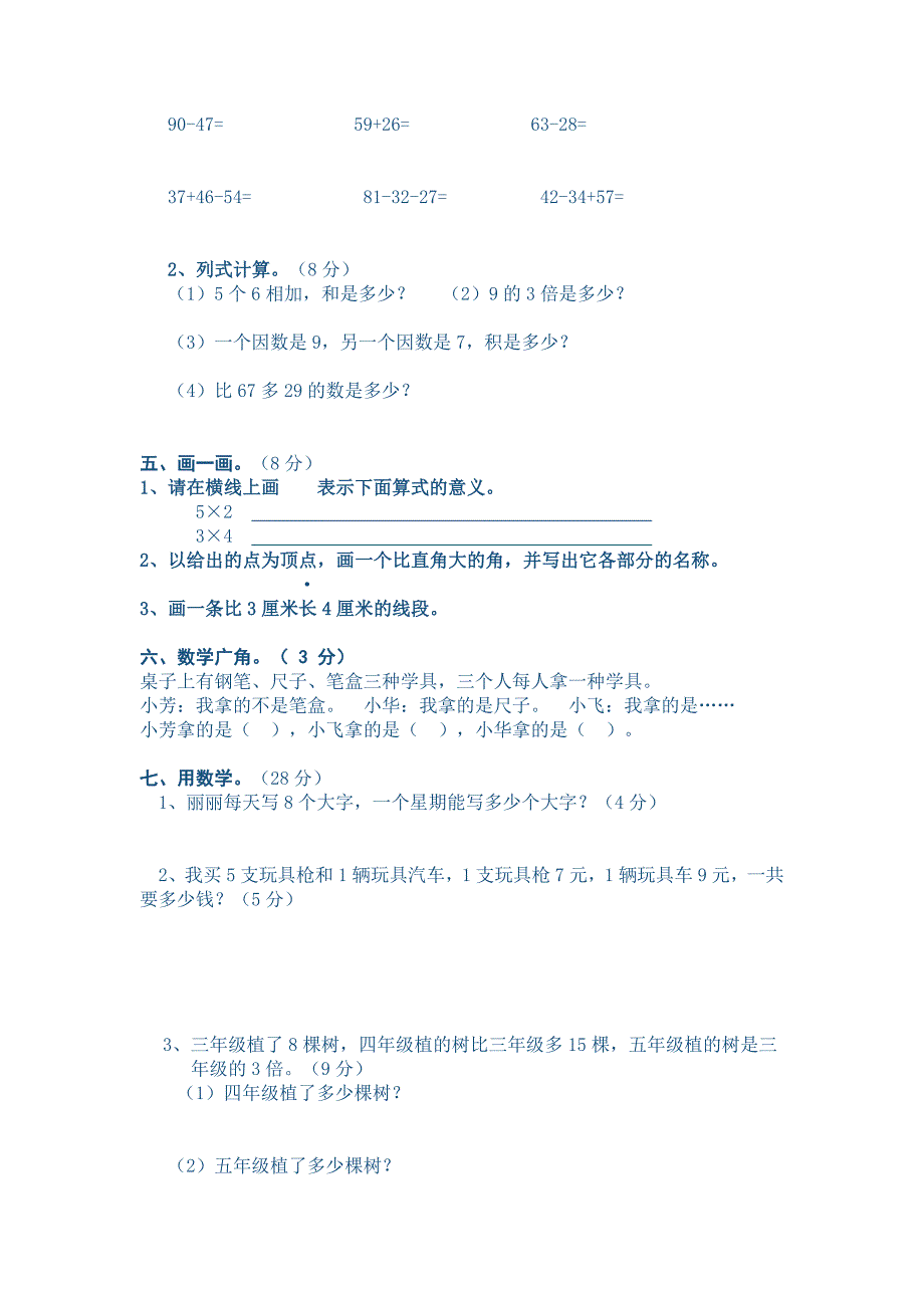 二年级数学上册期末试卷.doc_第2页