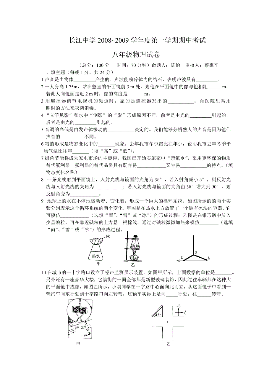 八年级期中物理试卷.doc_第1页