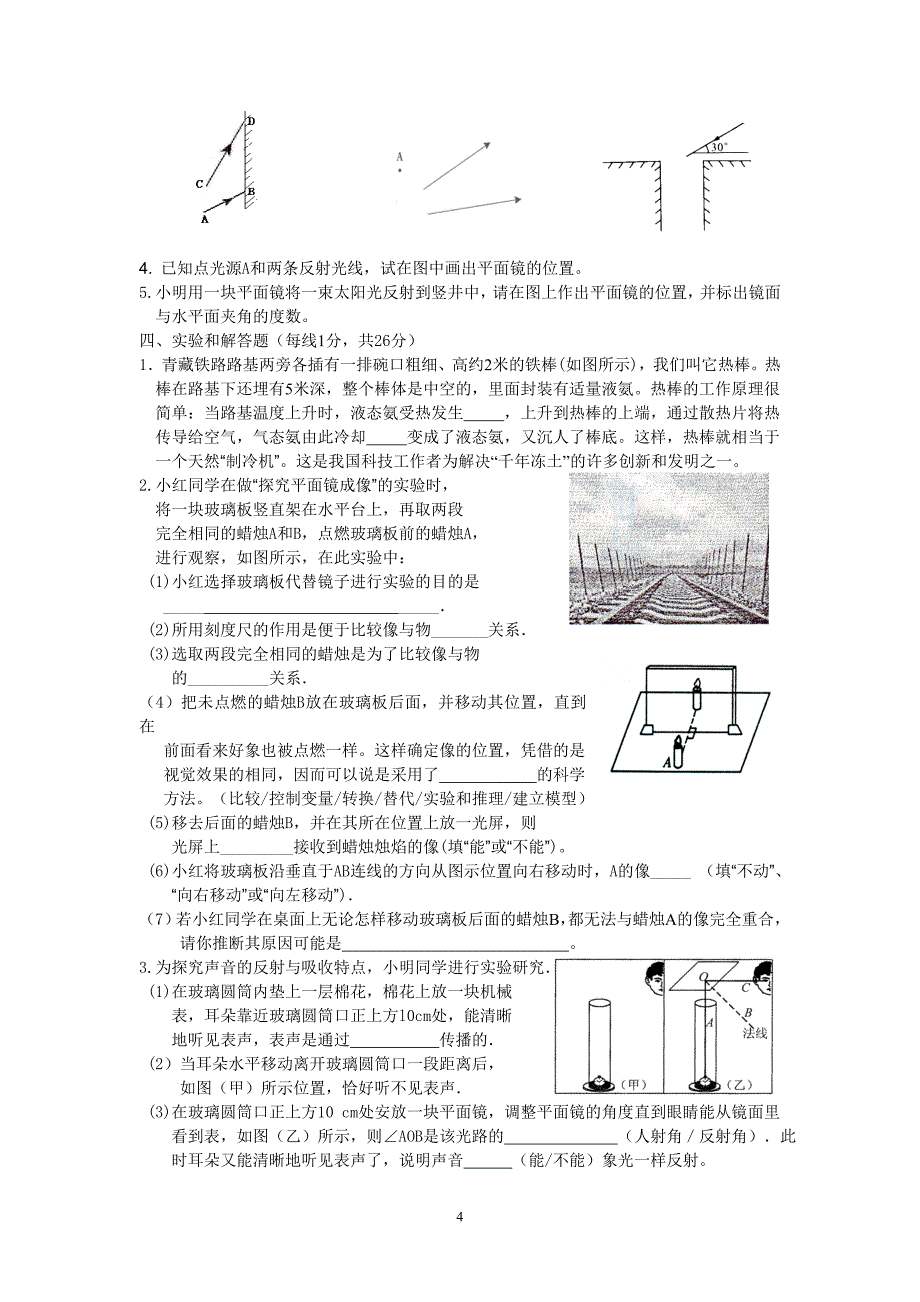 八年级期中物理试卷.doc_第4页