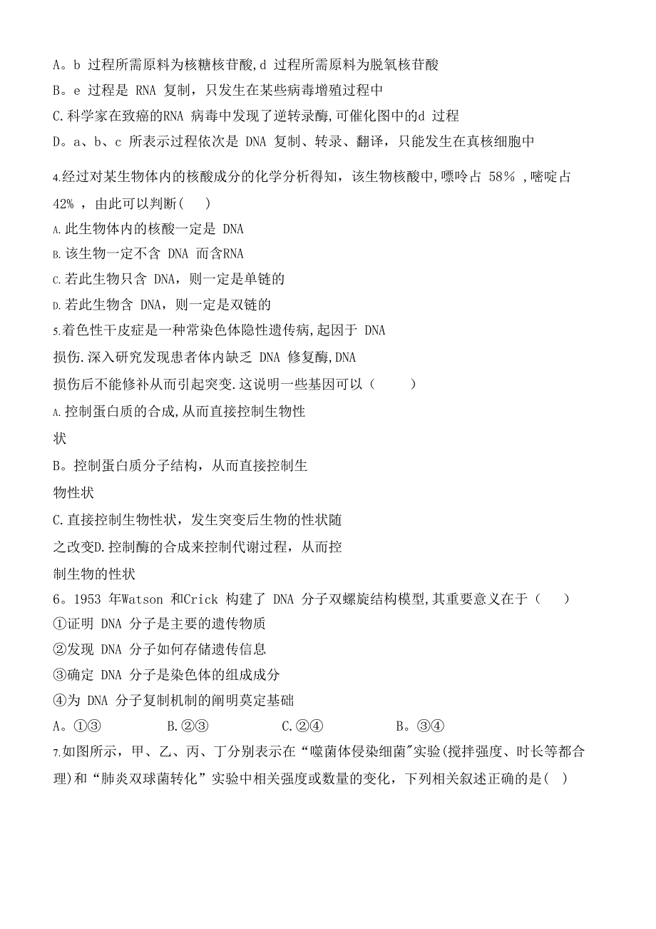 河北省辛集中学2020届高三生物上学期期中试题(最新整理).docx_第2页