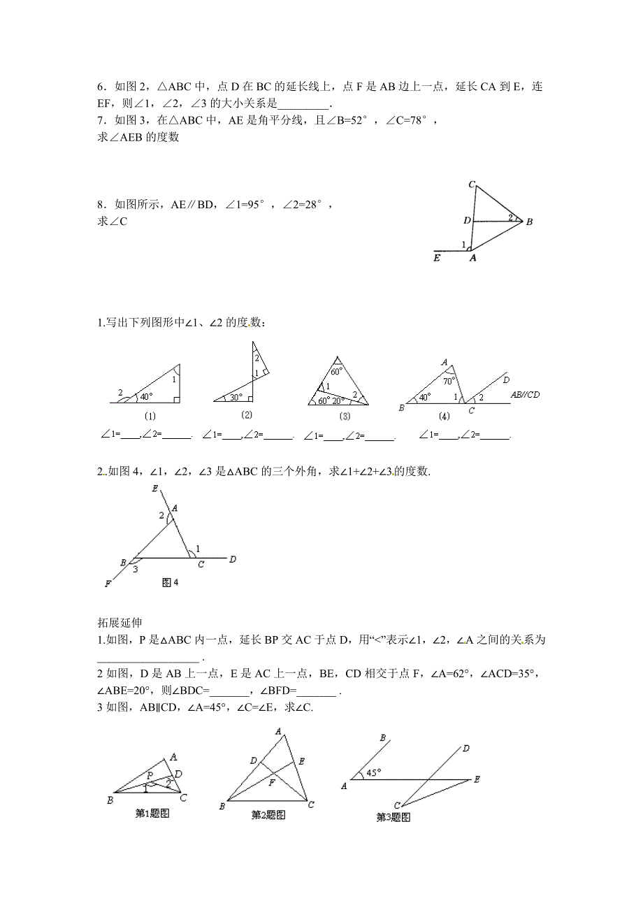 八年级学案 三角形的外角_第2页