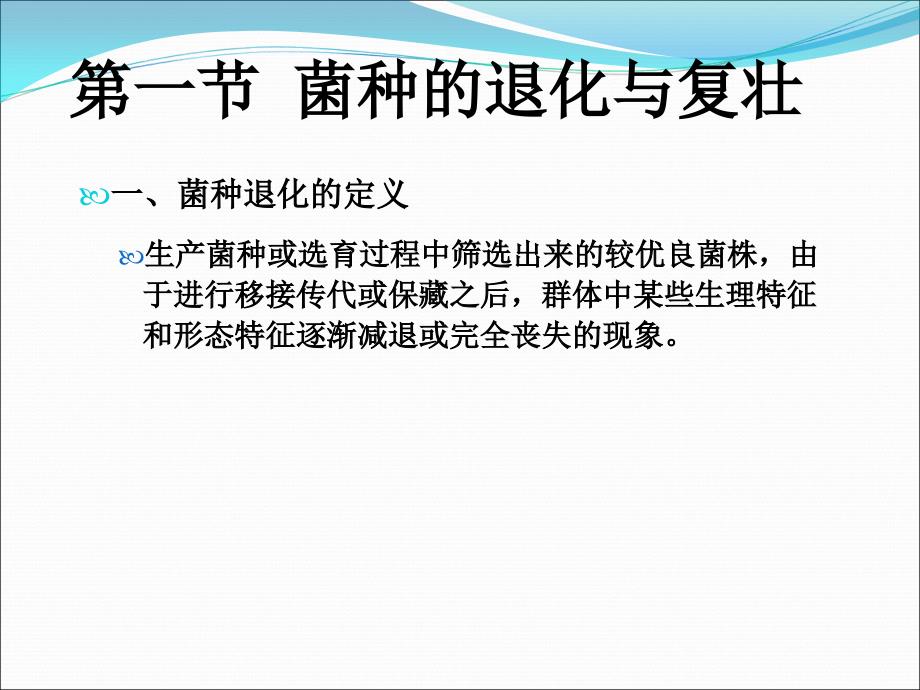 微生物菌种复壮与保藏课件_第3页