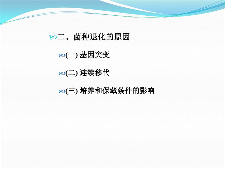 微生物菌种复壮与保藏课件_第4页