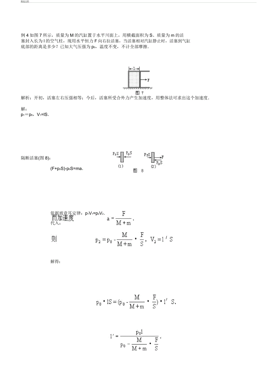 玻意耳定律高品质版.docx_第5页