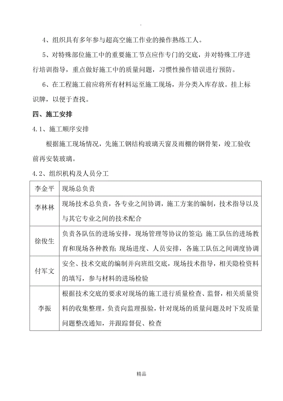 16.玻璃采光顶玻璃雨棚施工方案_第3页