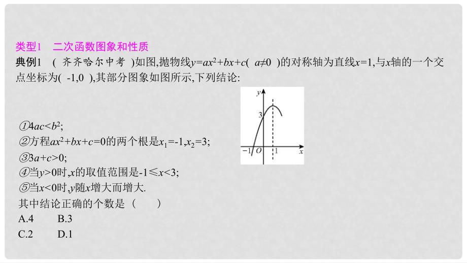 九年级数学上册 第二十二章《二次函数》章末小结与提升课件 （新版）新人教版_第3页