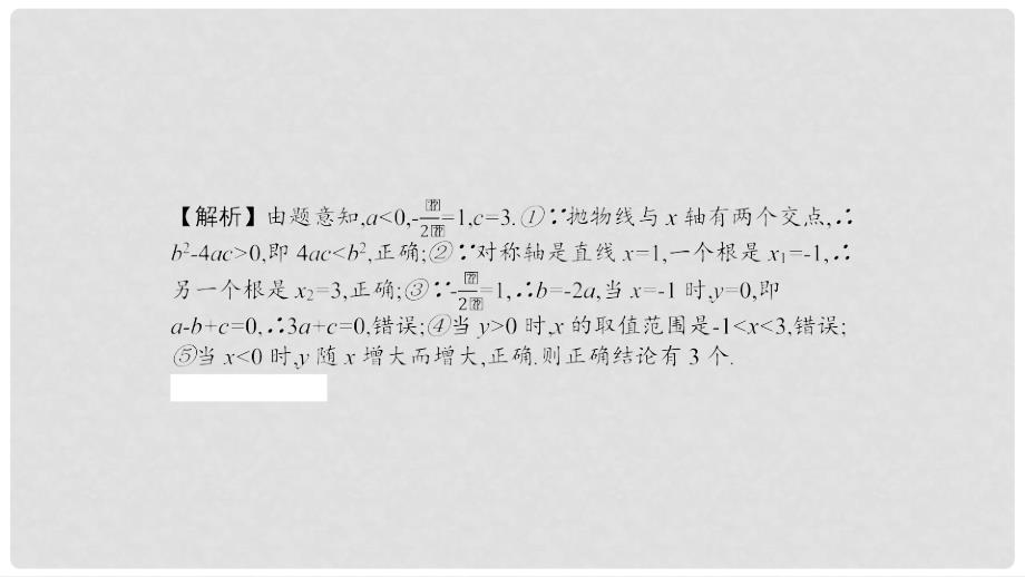 九年级数学上册 第二十二章《二次函数》章末小结与提升课件 （新版）新人教版_第4页