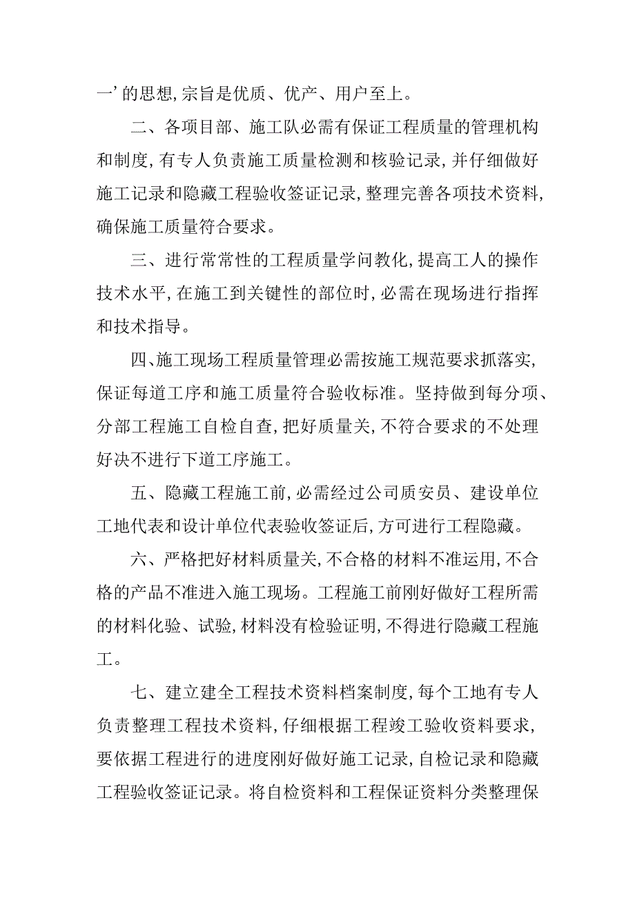 2023年现场工程质量管理制度4篇_第3页