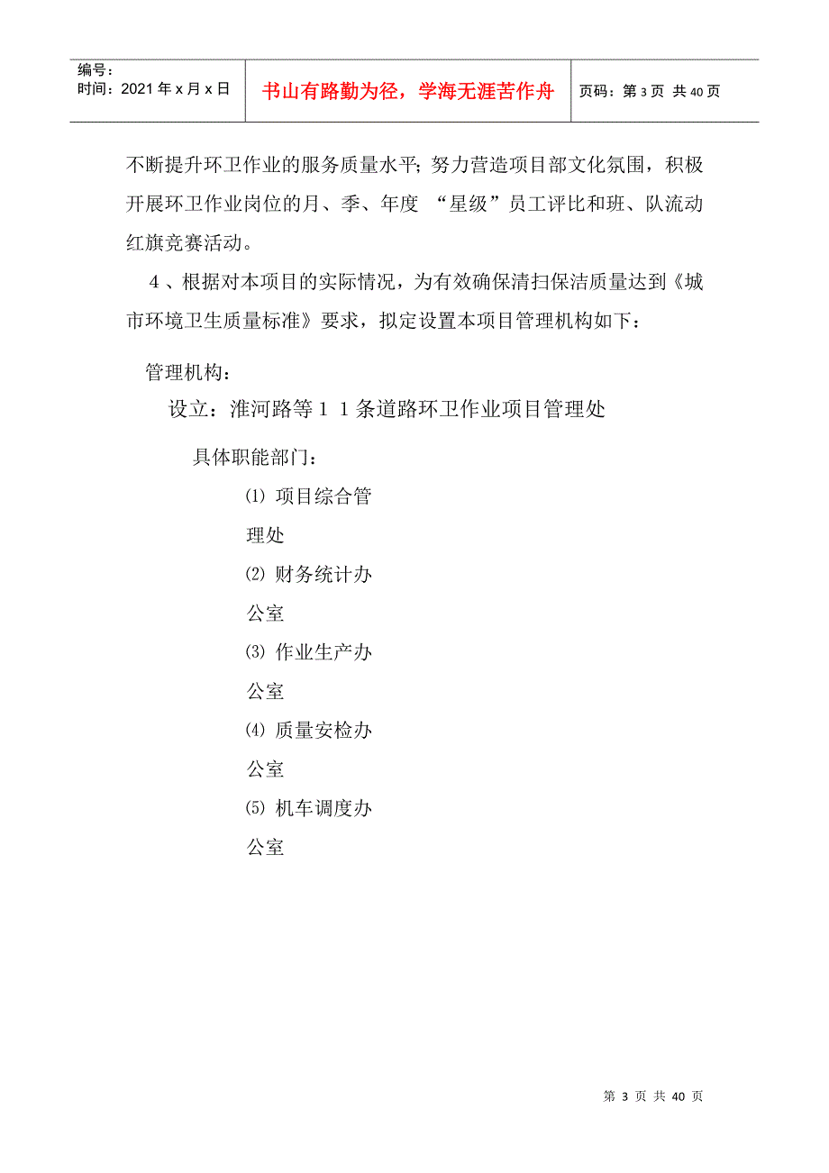 道路清扫保洁项目应急方案及项目管理_第3页