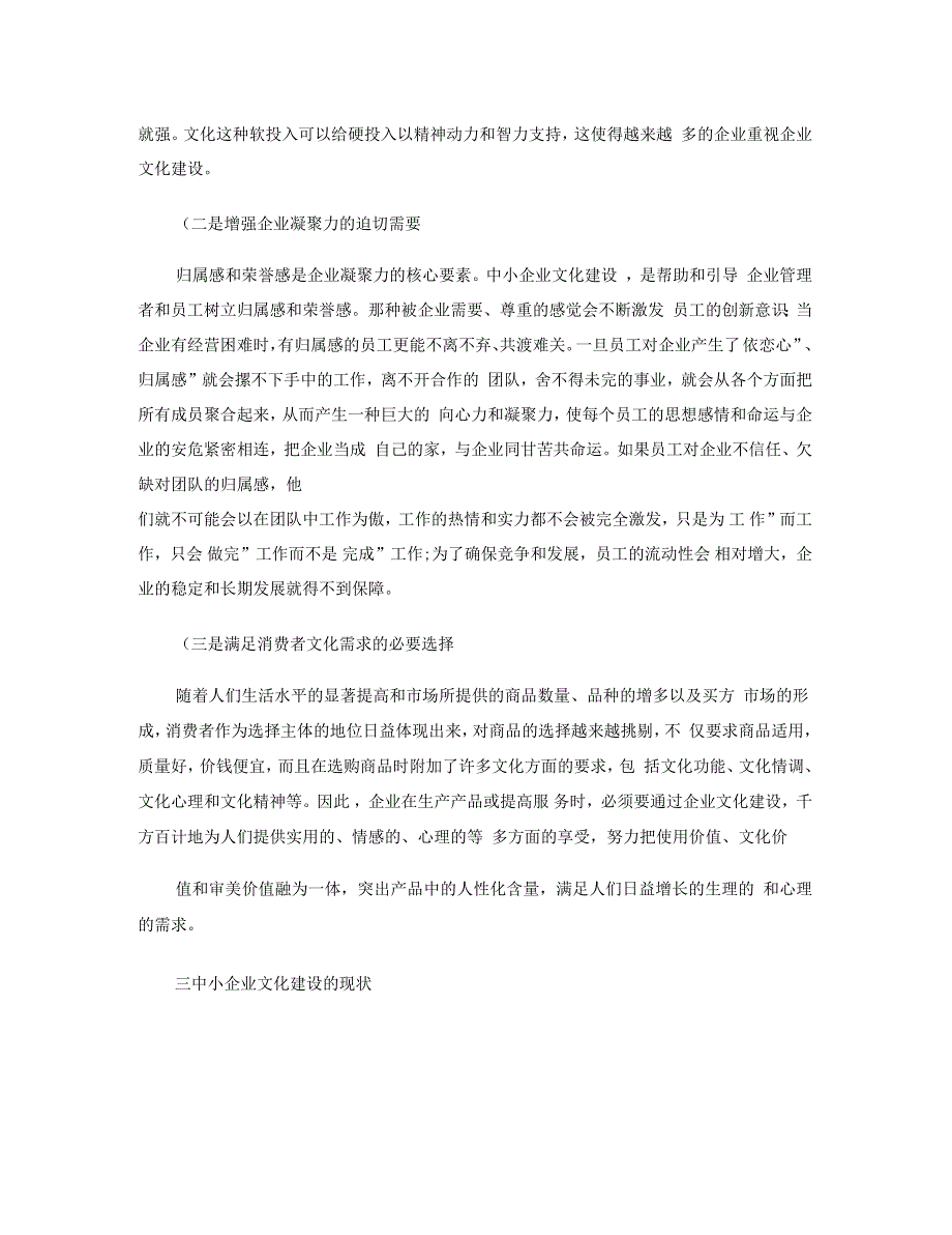 浅析中小企业文化建设的现状和对策_第2页