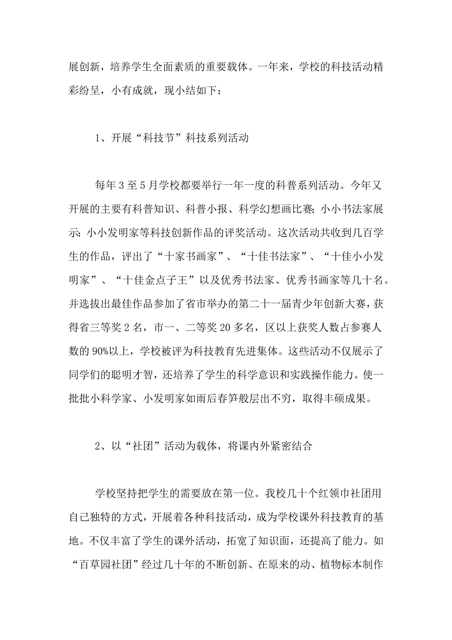 2019年小学科技社团活动总结.doc_第4页