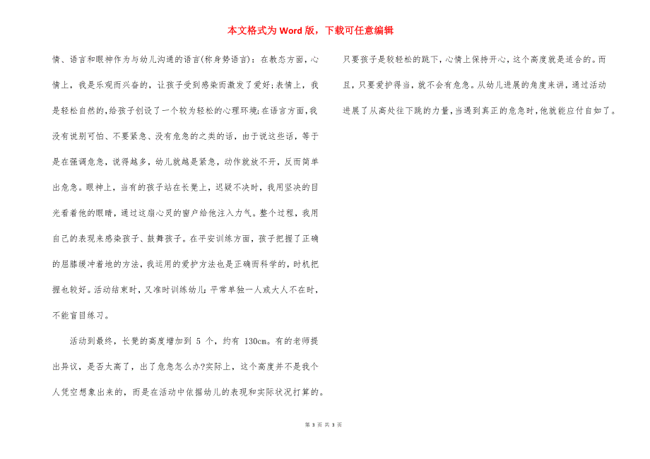 大班体育教案《长凳游戏》含反思_第3页