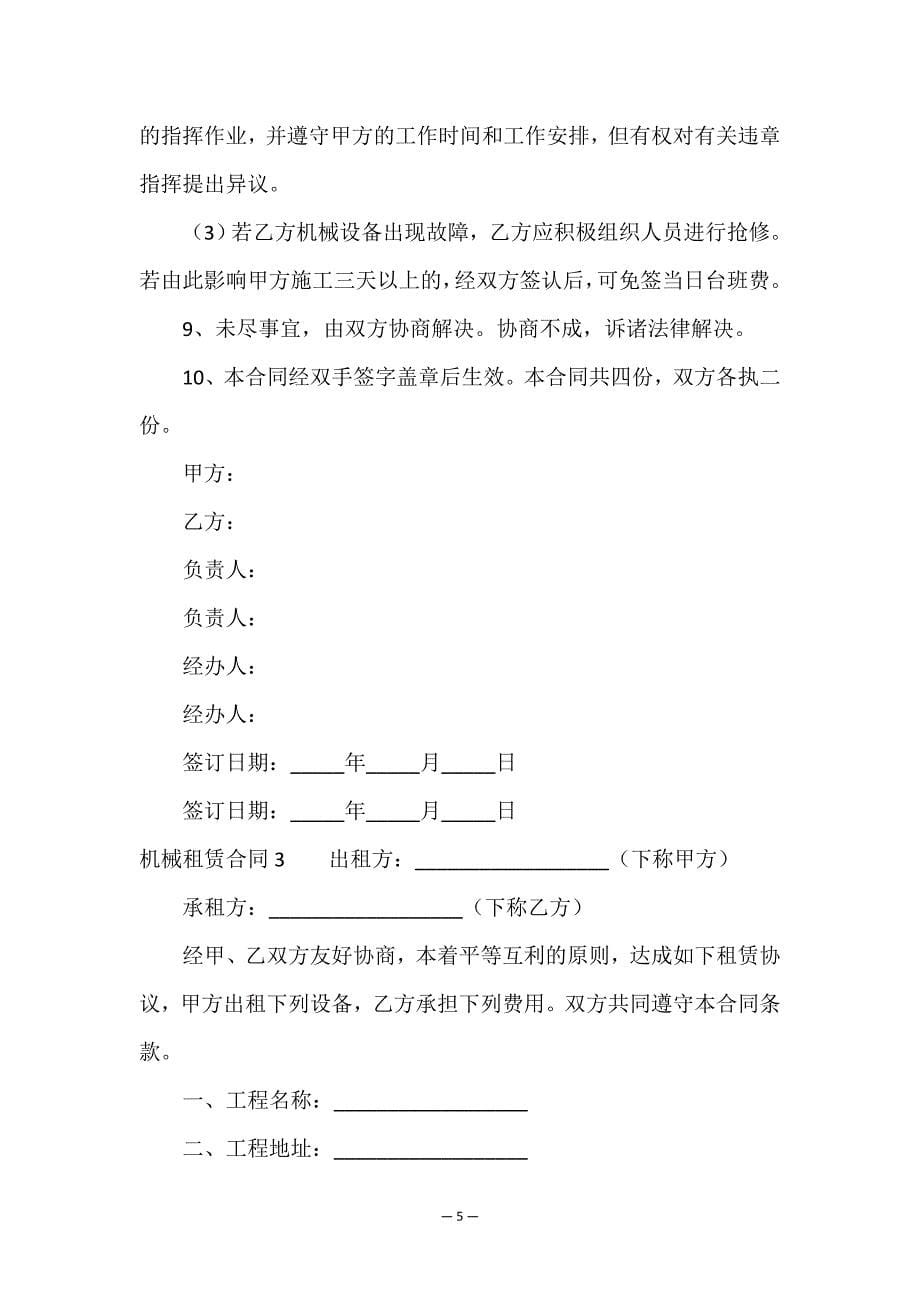 机械租赁合同.doc_第5页