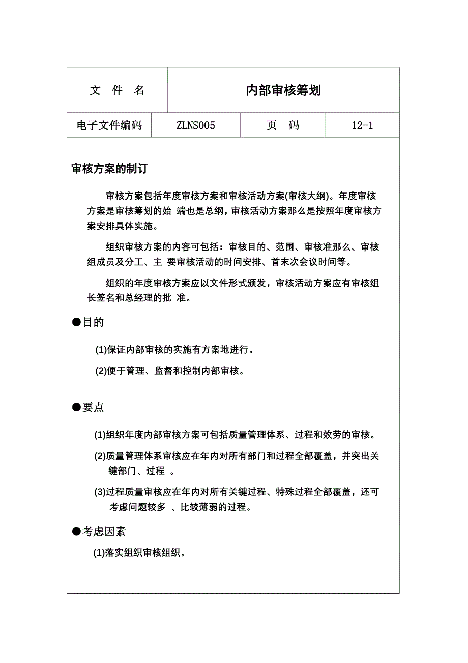 最新内部审核策划1_第2页