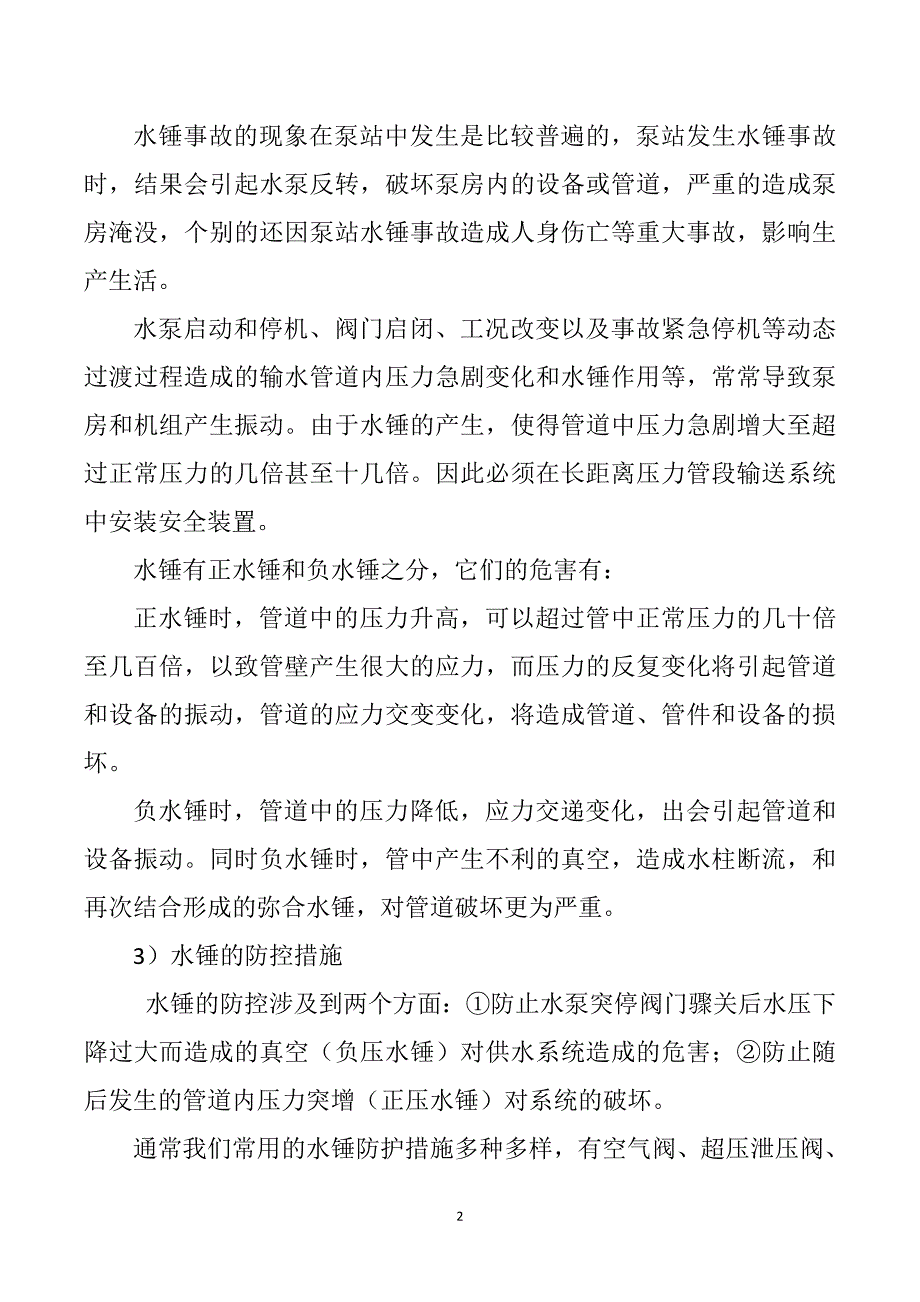 固定资产加速折旧浅谈_第2页