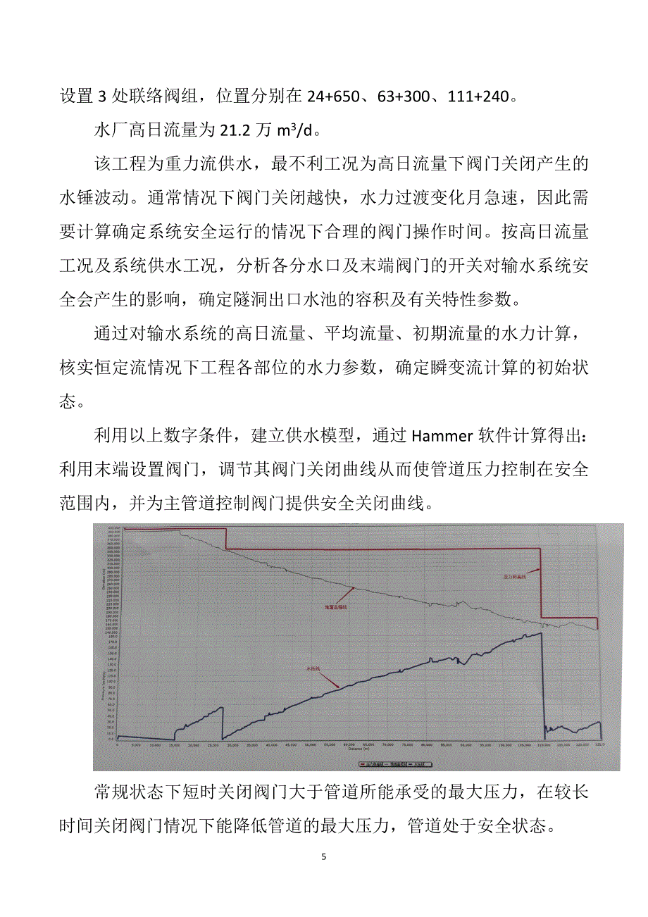 固定资产加速折旧浅谈_第5页