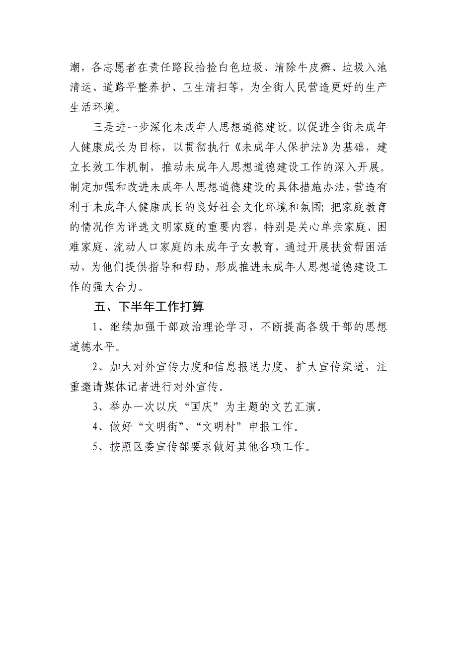 大集街上半年宣传工作总结1_第4页