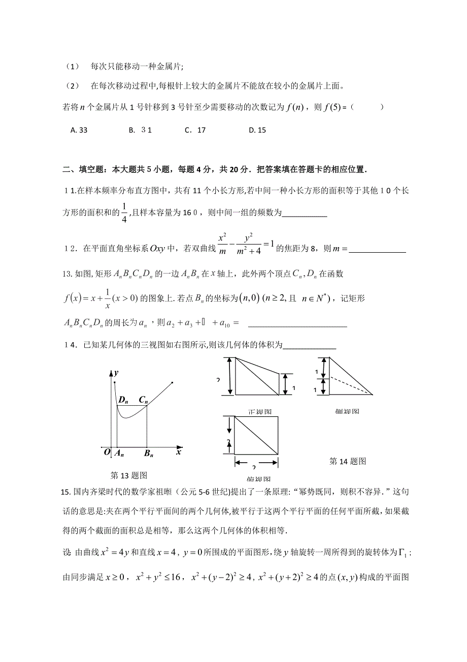 福建师大附中5月高考三轮模拟数学(理)试题_第3页