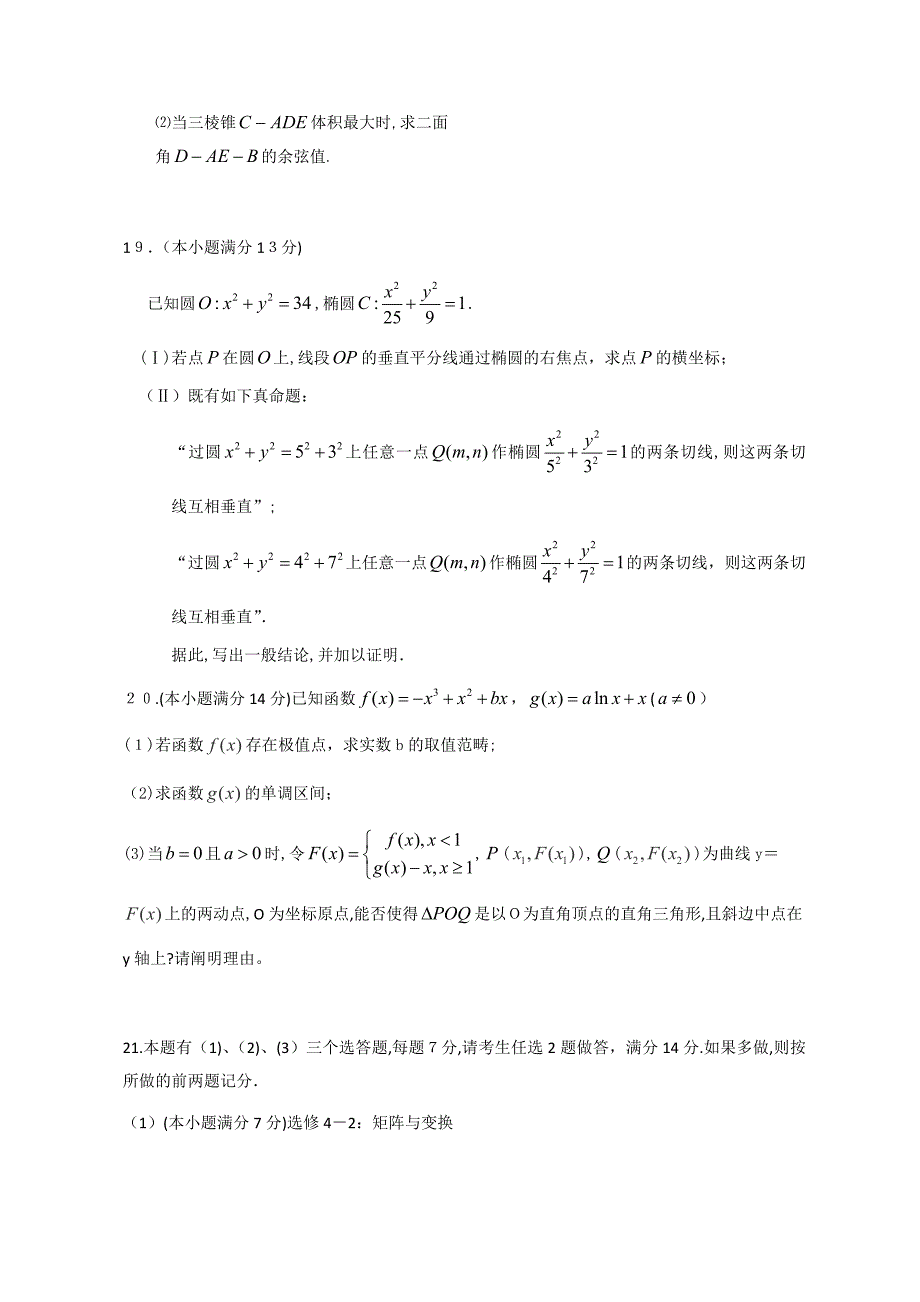 福建师大附中5月高考三轮模拟数学(理)试题_第5页