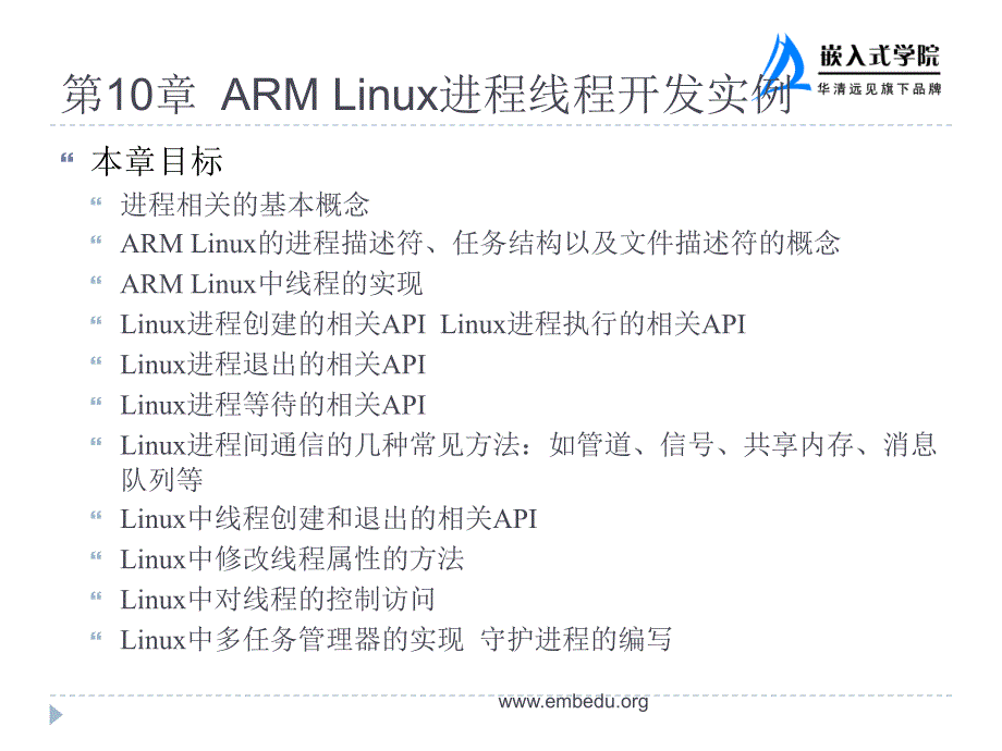 第10　ARMLinux进程线程开发实例_第2页