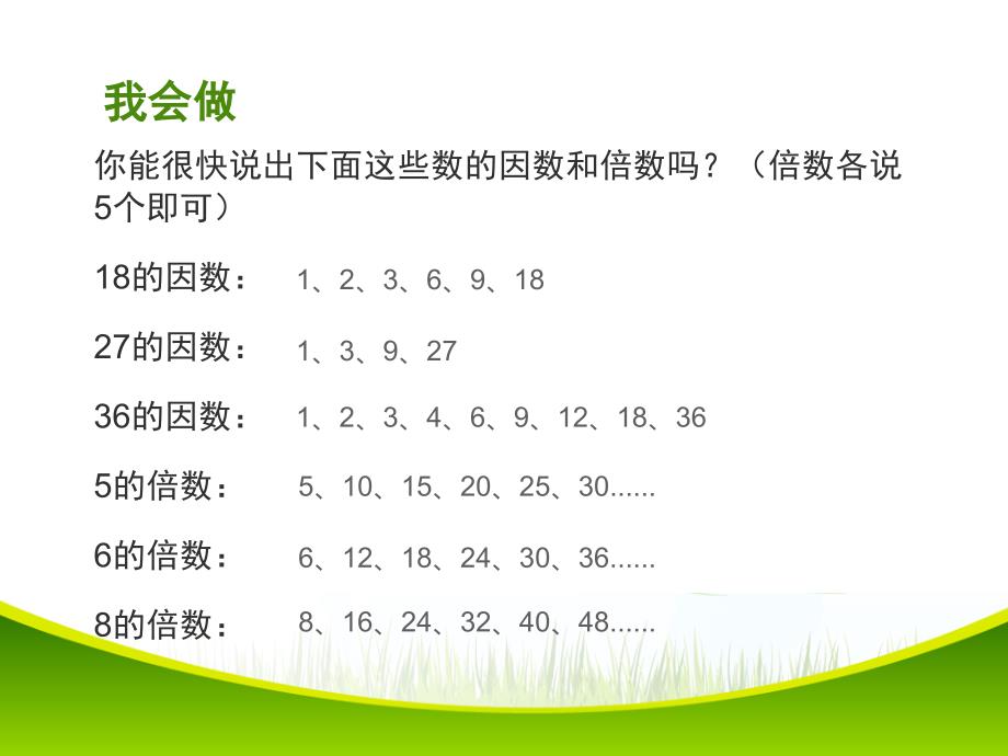 新人教版五年级数学下册因数与倍数研讨课课件8_第4页