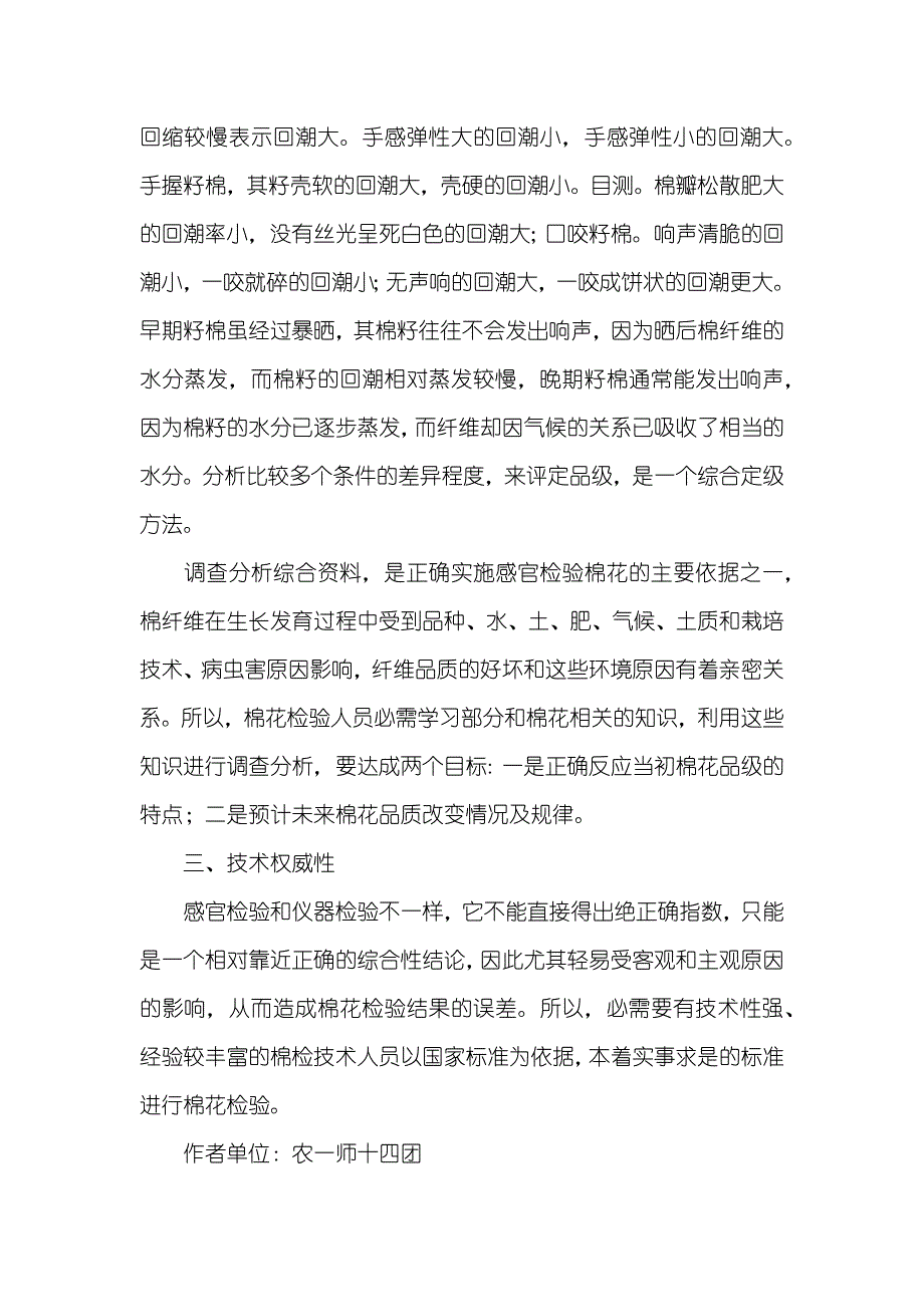 浅谈棉花检测中的感观检验-棉花加工检验数据平台_第3页