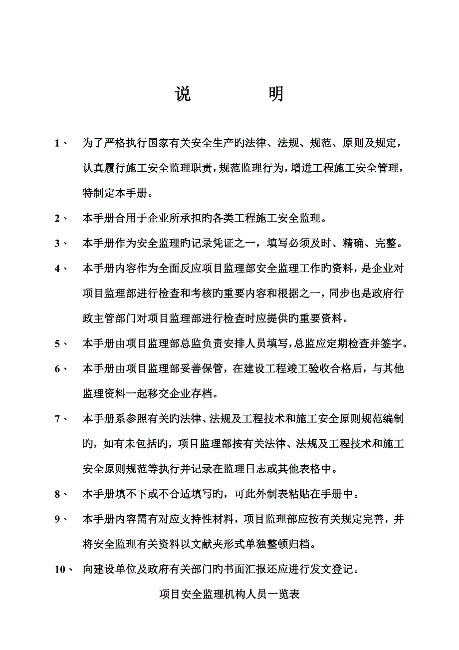 安全监理工作手册.doc_第2页