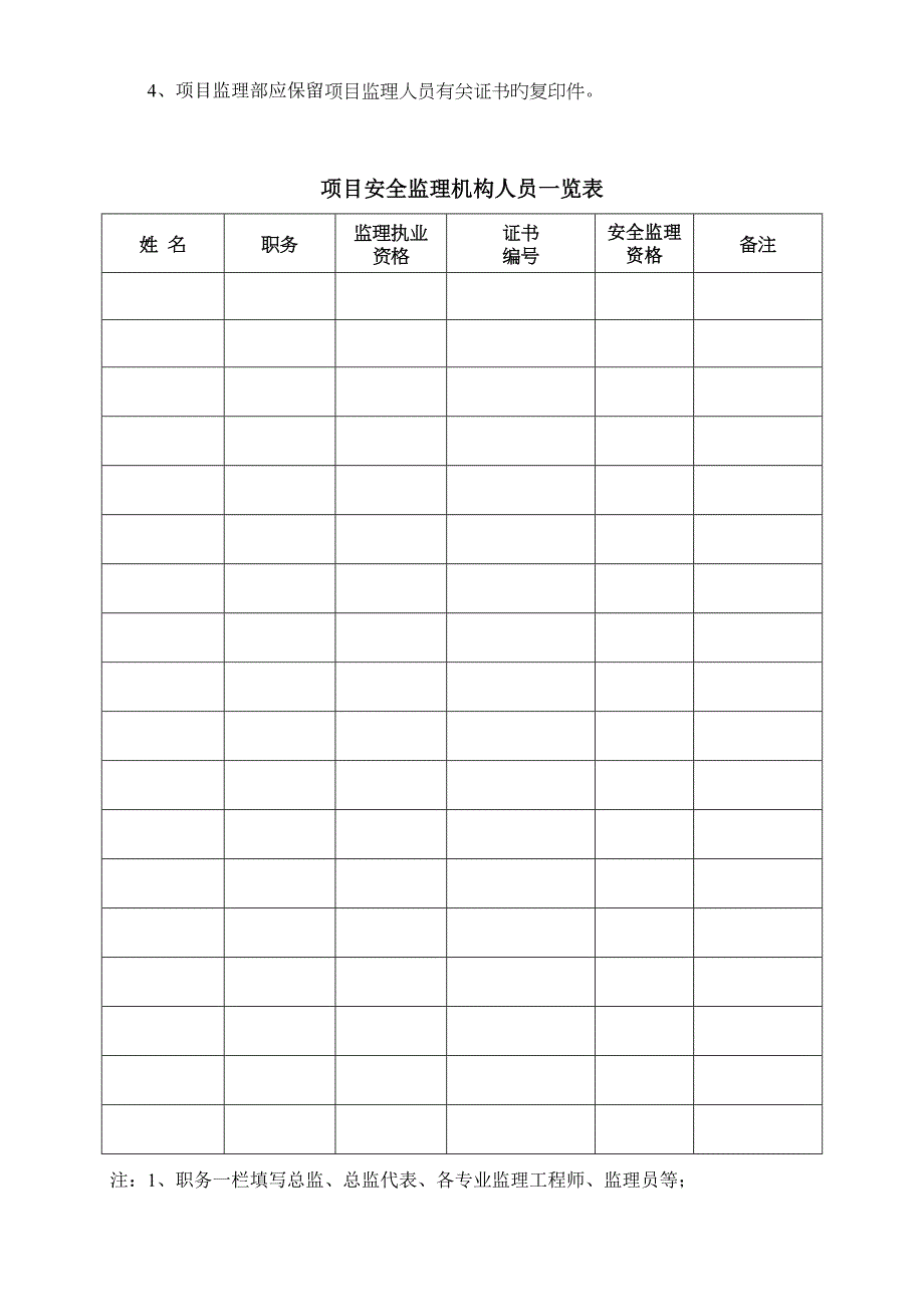 安全监理工作手册.doc_第4页