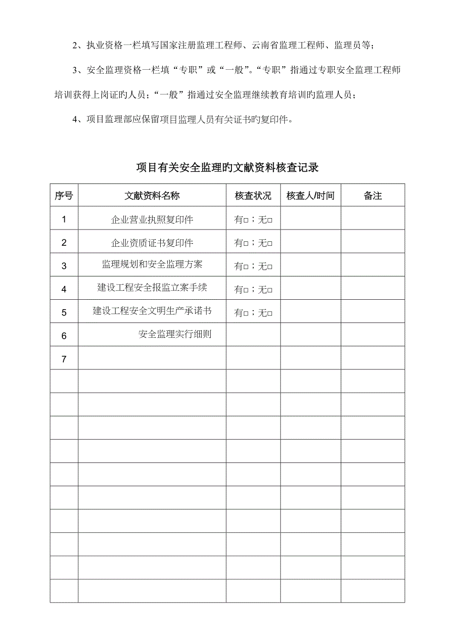 安全监理工作手册.doc_第5页