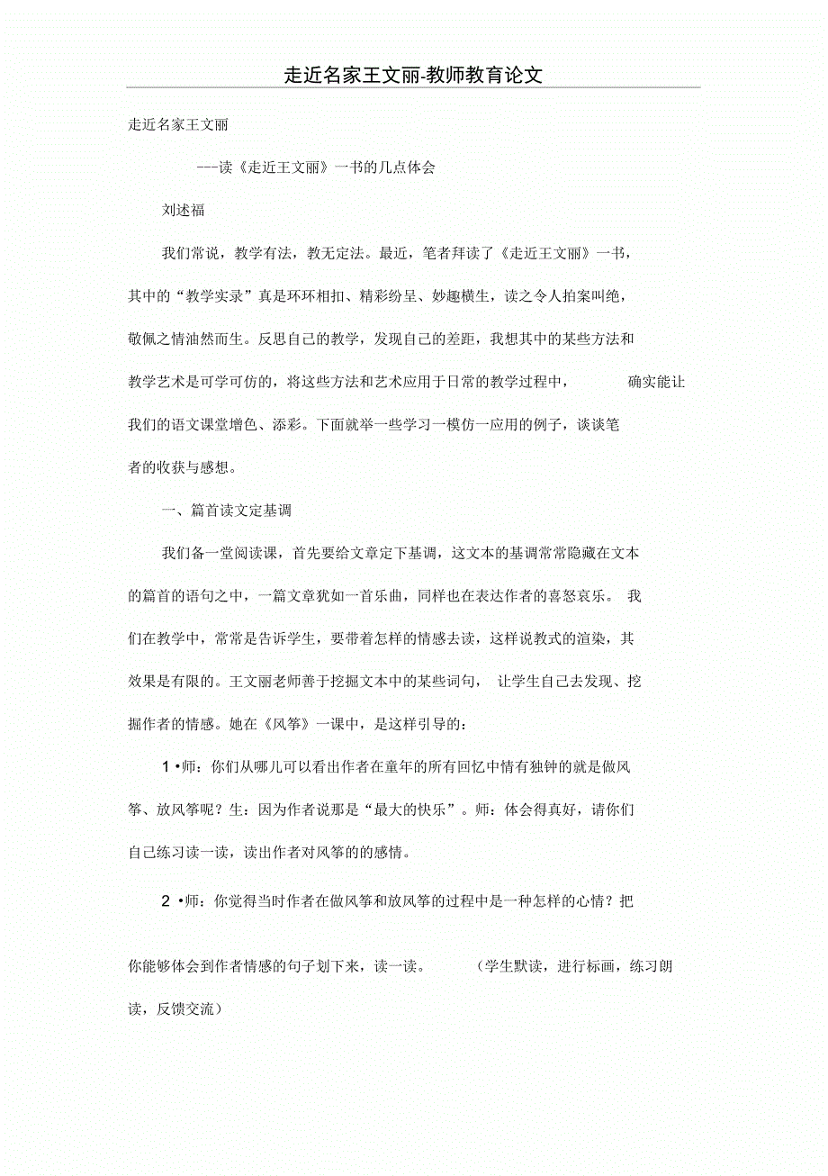 走近名家王文丽_第3页