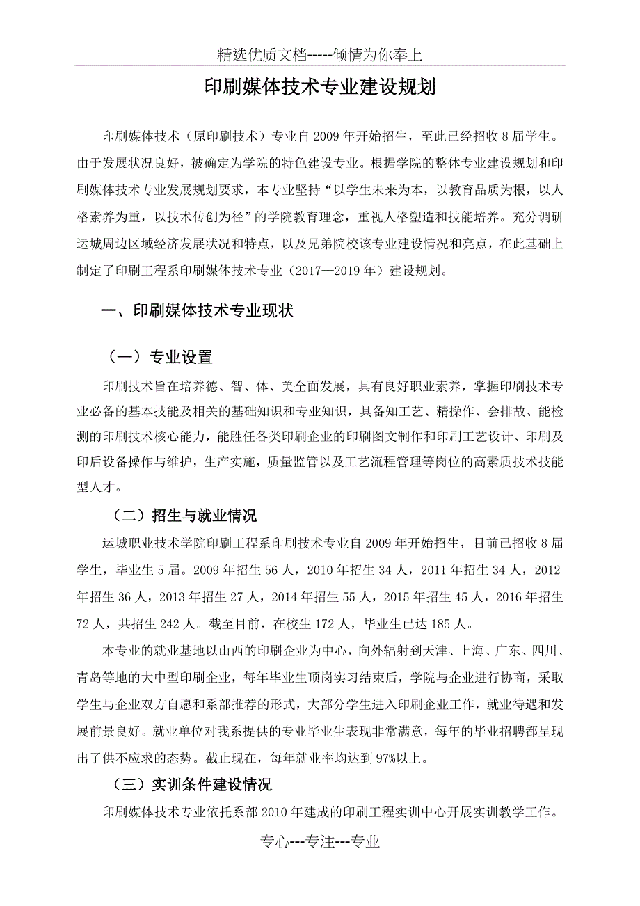 印刷媒体技术专业建设规划_第2页